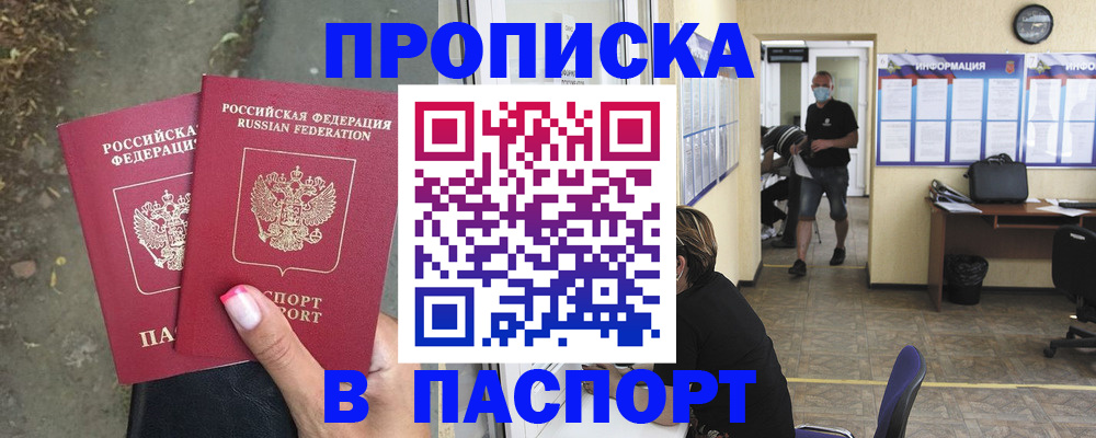 прописка от собственника в Березниках